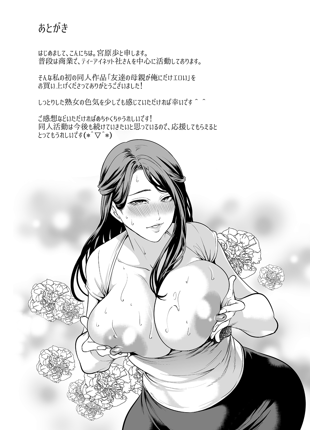 Tomodachi no Hahaoya ga Ore ni dake Eroi: Oneshot