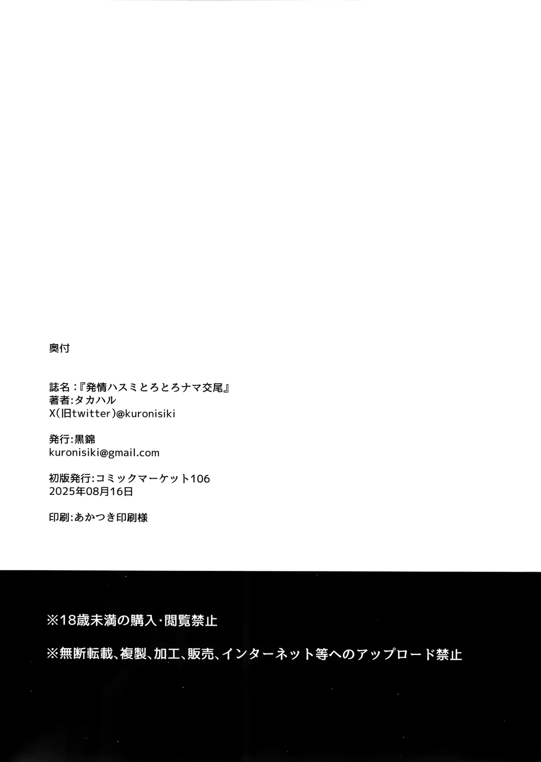 Hatsujou Hasumi Torotoro Nama Koubi Oneshot 23